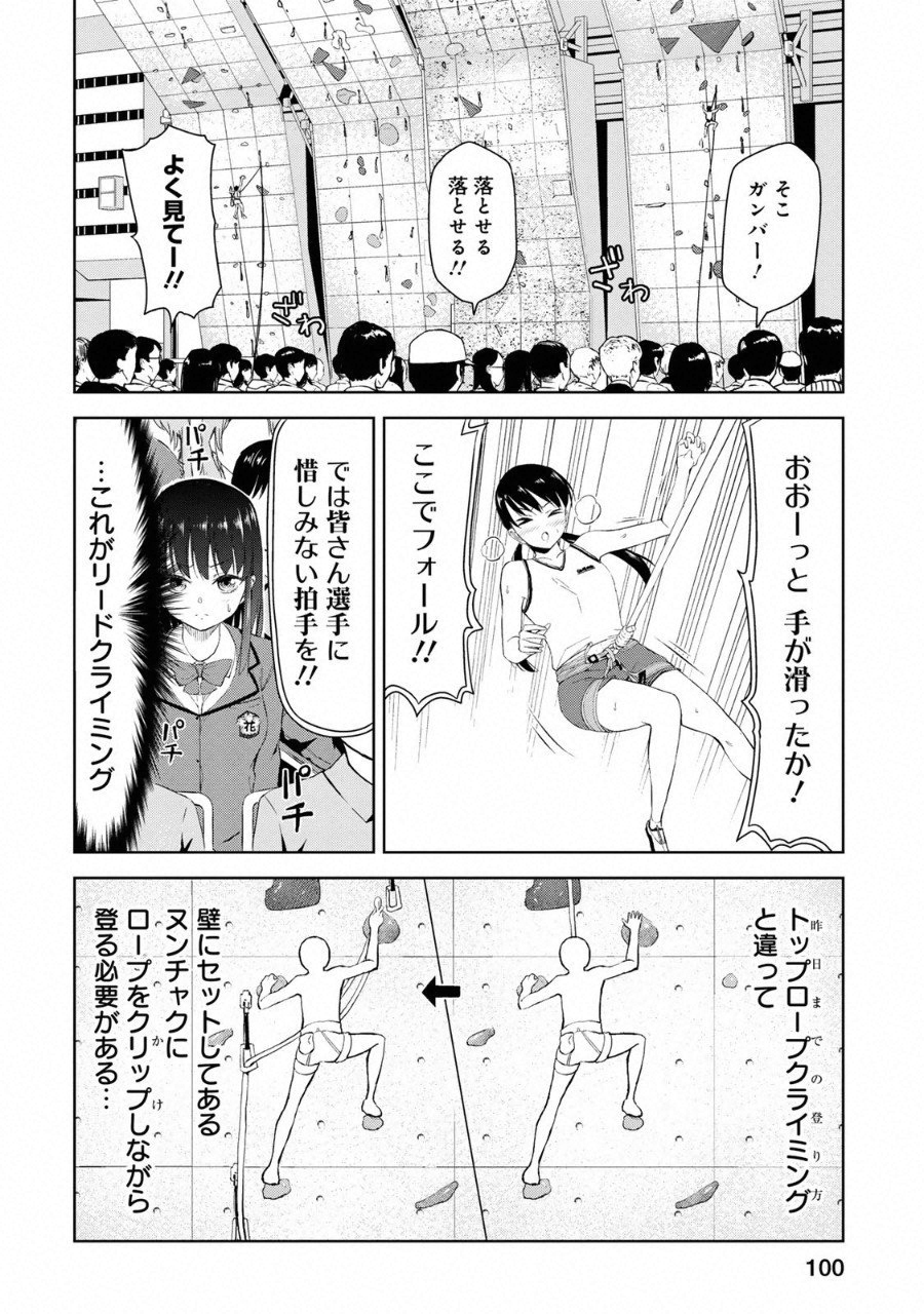 Climbing Girls! - Chapter 3 - Page 10