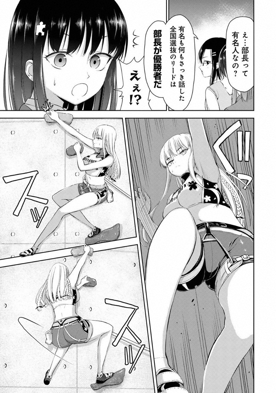 Climbing Girls! - Chapter 3 - Page 17