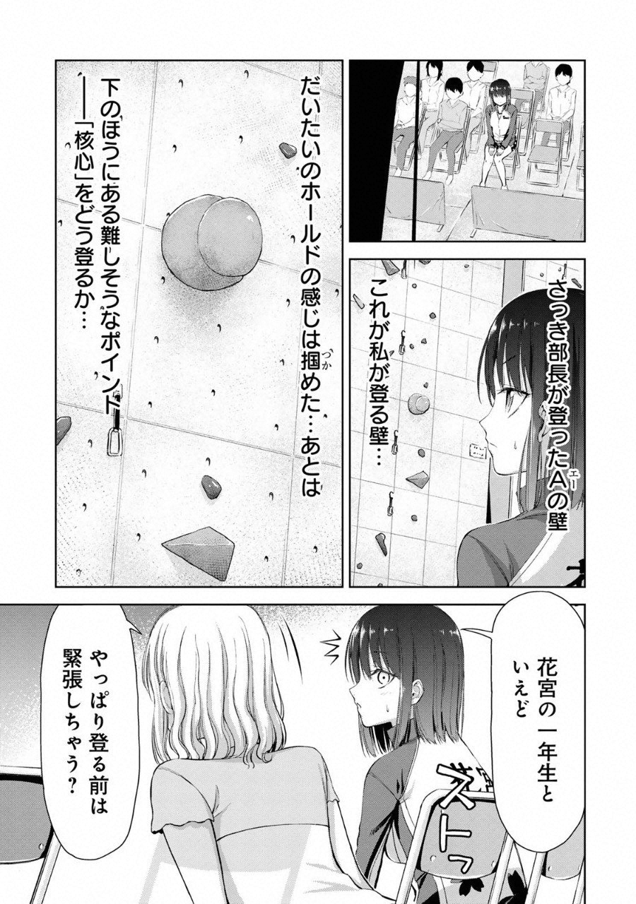 Climbing Girls! - Chapter 3 - Page 23