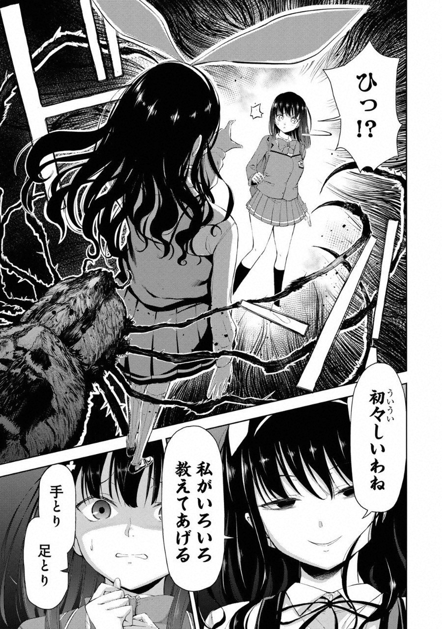 Climbing Girls! - Chapter 3 - Page 5