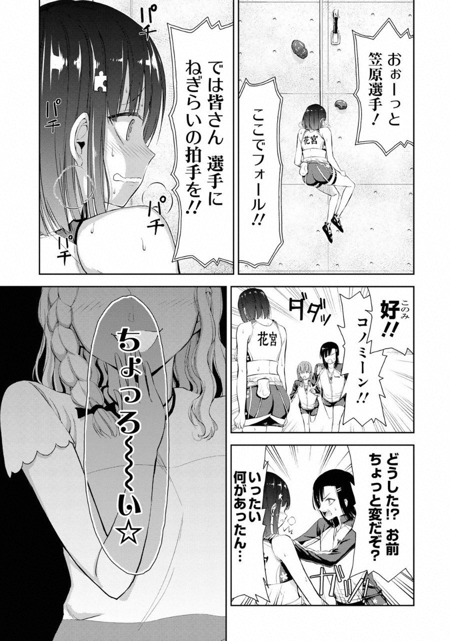 Climbing Girls! - Chapter 4 - Page 13