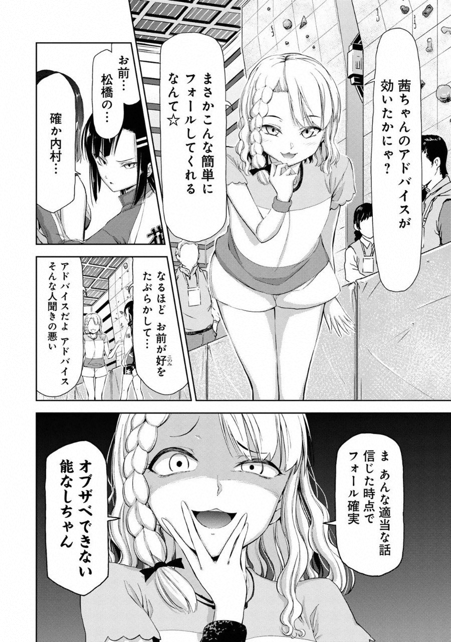 Climbing Girls! - Chapter 4 - Page 14