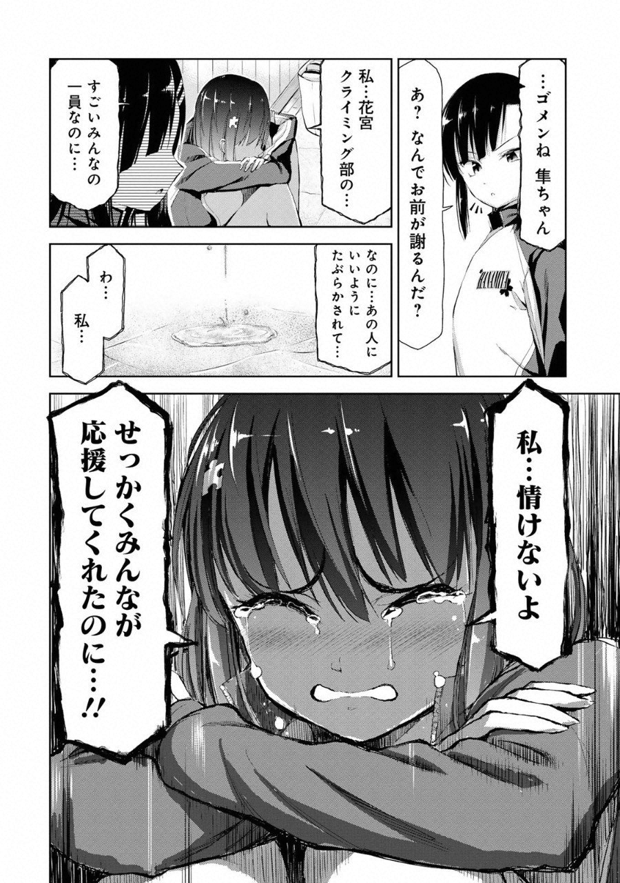 Climbing Girls! - Chapter 4 - Page 16