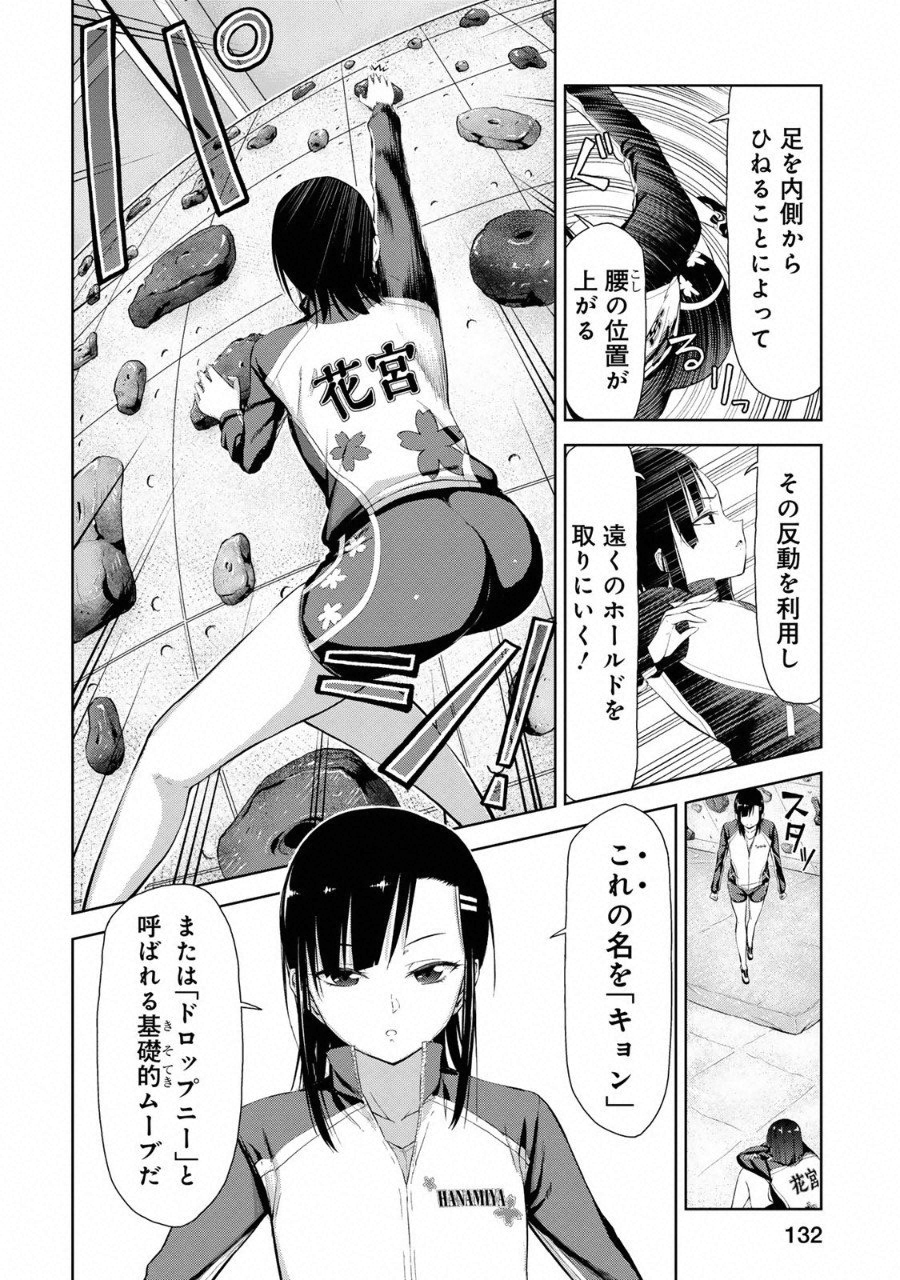 Climbing Girls! - Chapter 4 - Page 18