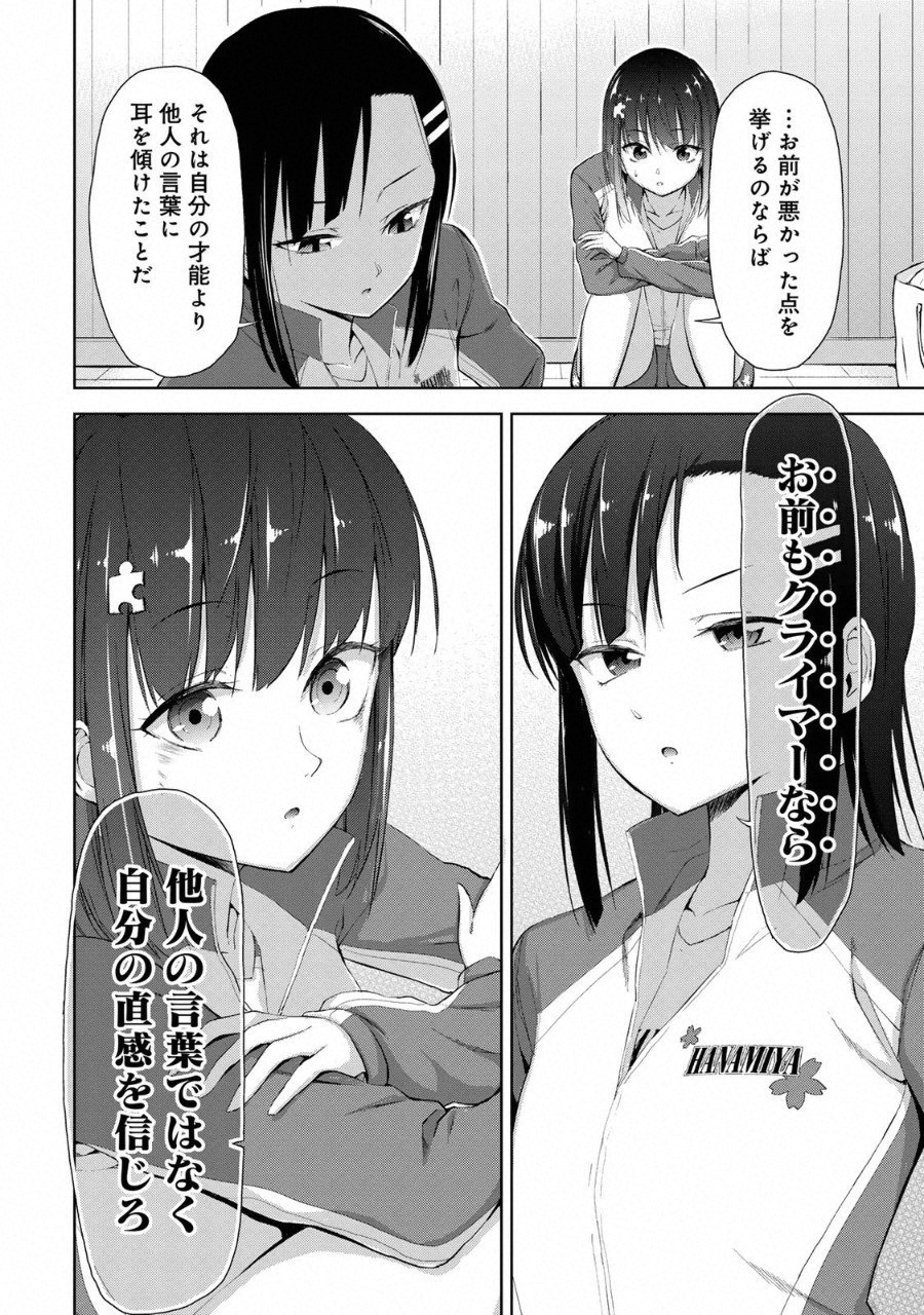 Climbing Girls! - Chapter 4 - Page 20