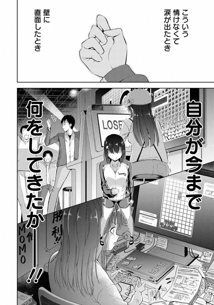 Climbing Girls! - Chapter 4 - Page 22