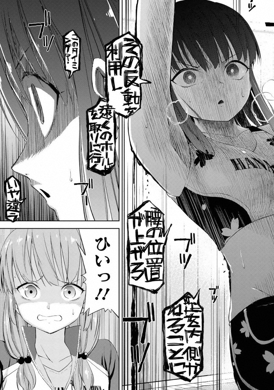 Climbing Girls! - Chapter 4 - Page 24