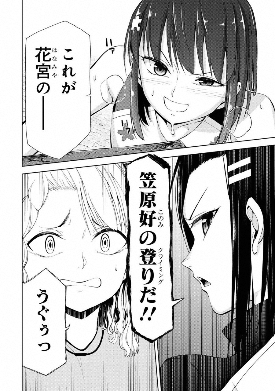 Climbing Girls! - Chapter 5 - Page 18