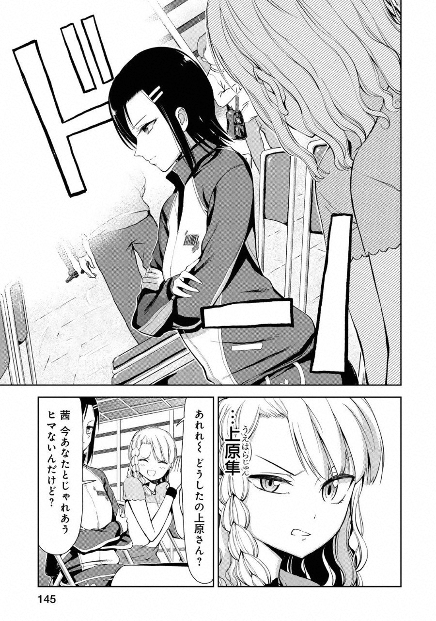 Climbing Girls! - Chapter 5 - Page 3