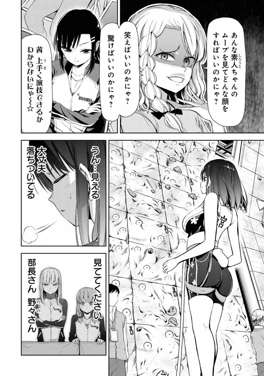 Climbing Girls! - Chapter 5 - Page 5