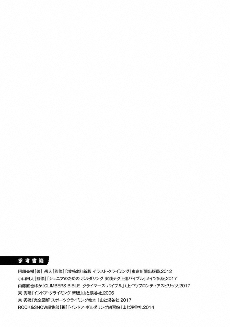 Climbing Girls! - Chapter 6.5 - Page 3