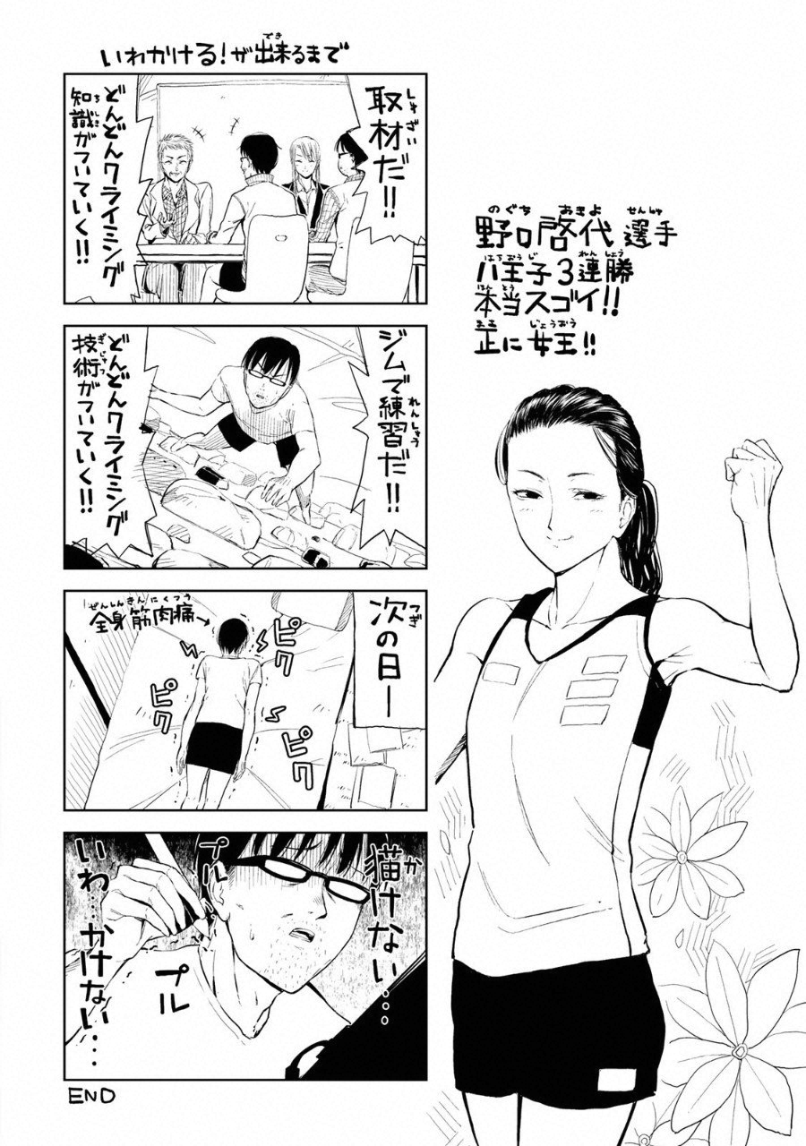 Climbing Girls! - Chapter 6.5 - Page 4