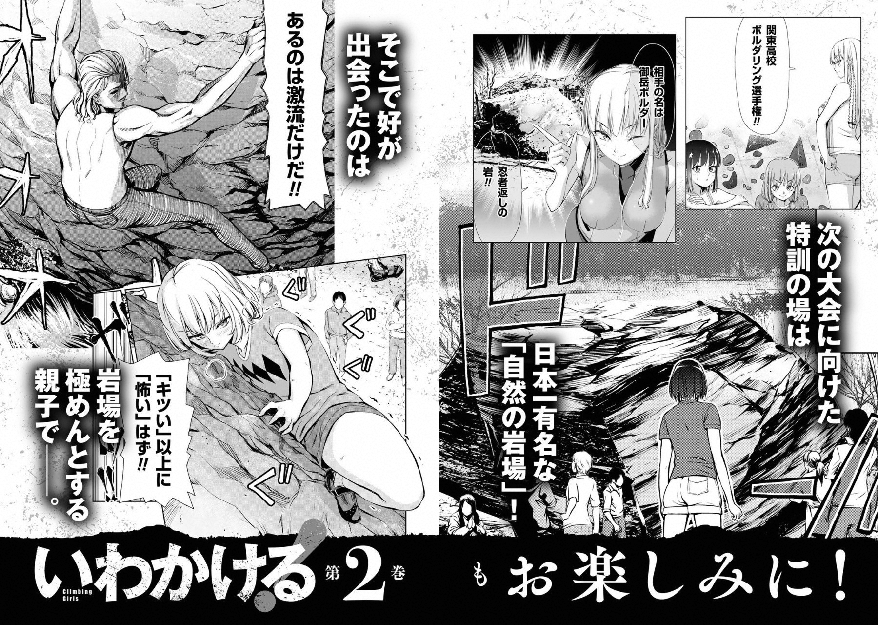 Climbing Girls! - Chapter 6.5 - Page 6