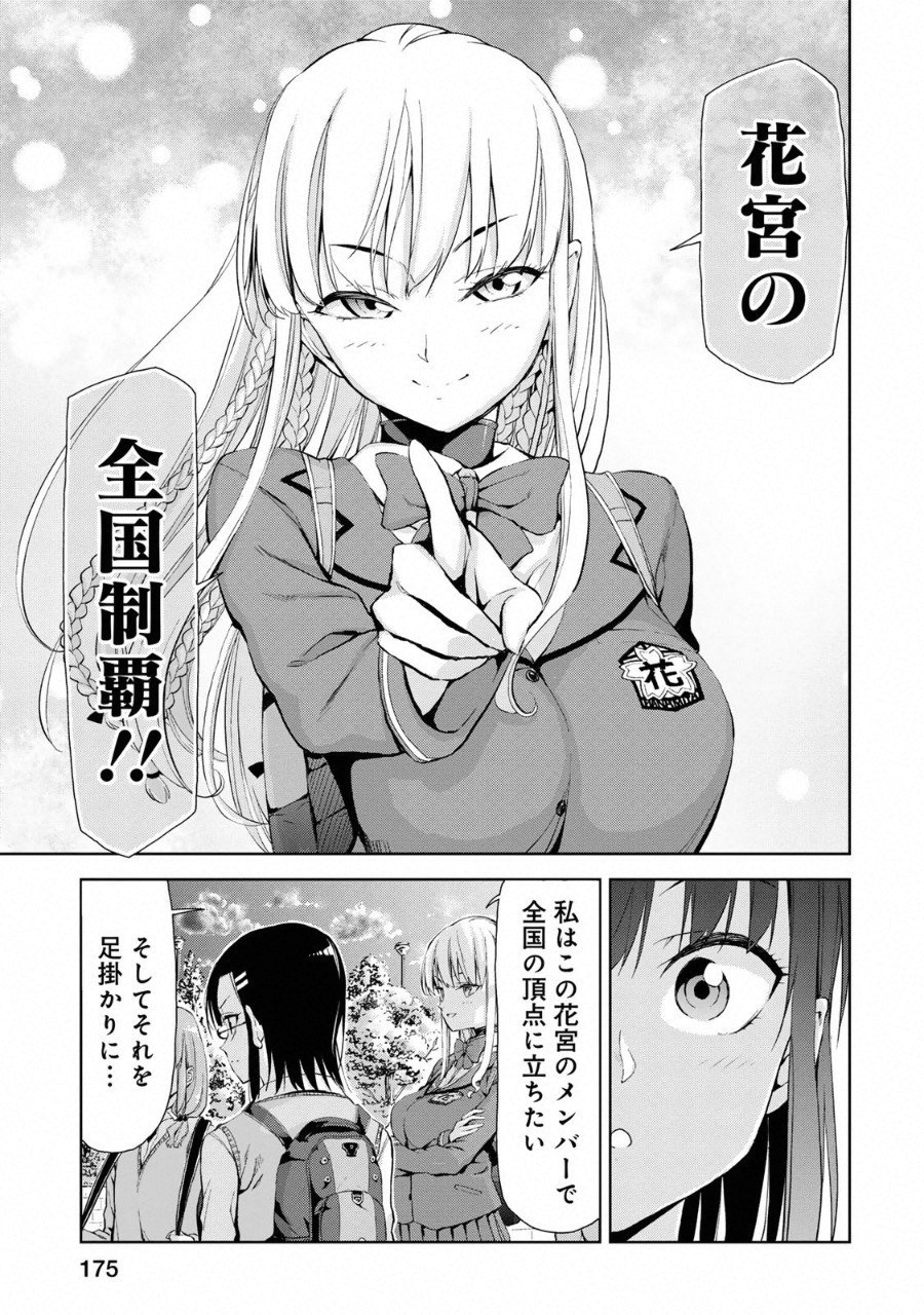 Climbing Girls! - Chapter 6 - Page 13