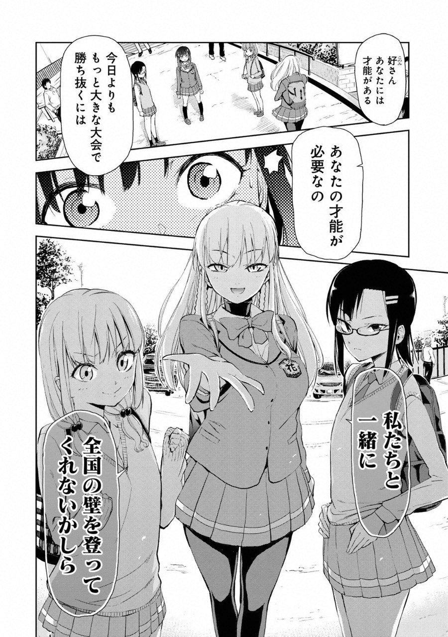 Climbing Girls! - Chapter 6 - Page 17