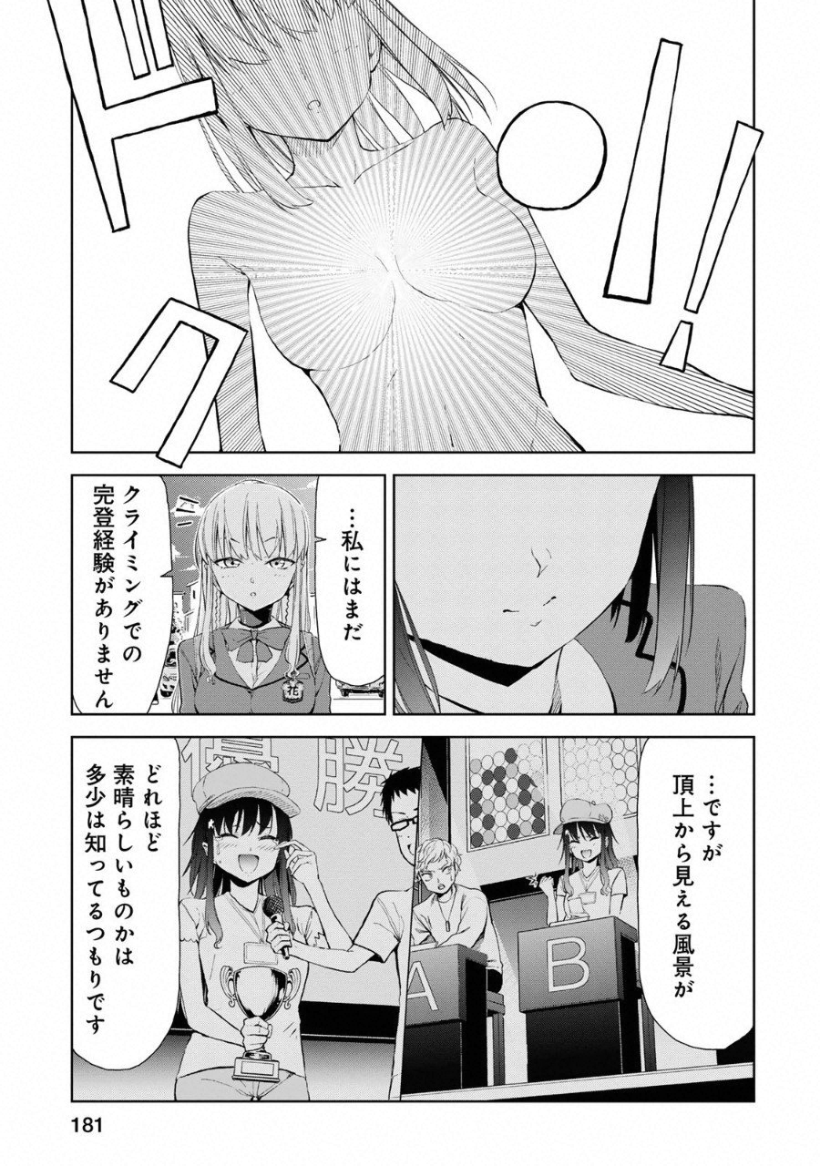 Climbing Girls! - Chapter 6 - Page 18