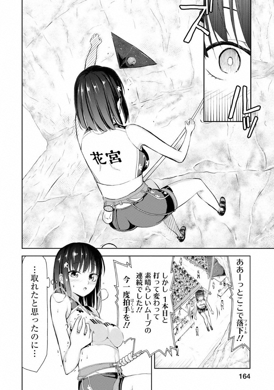 Climbing Girls! - Chapter 6 - Page 2