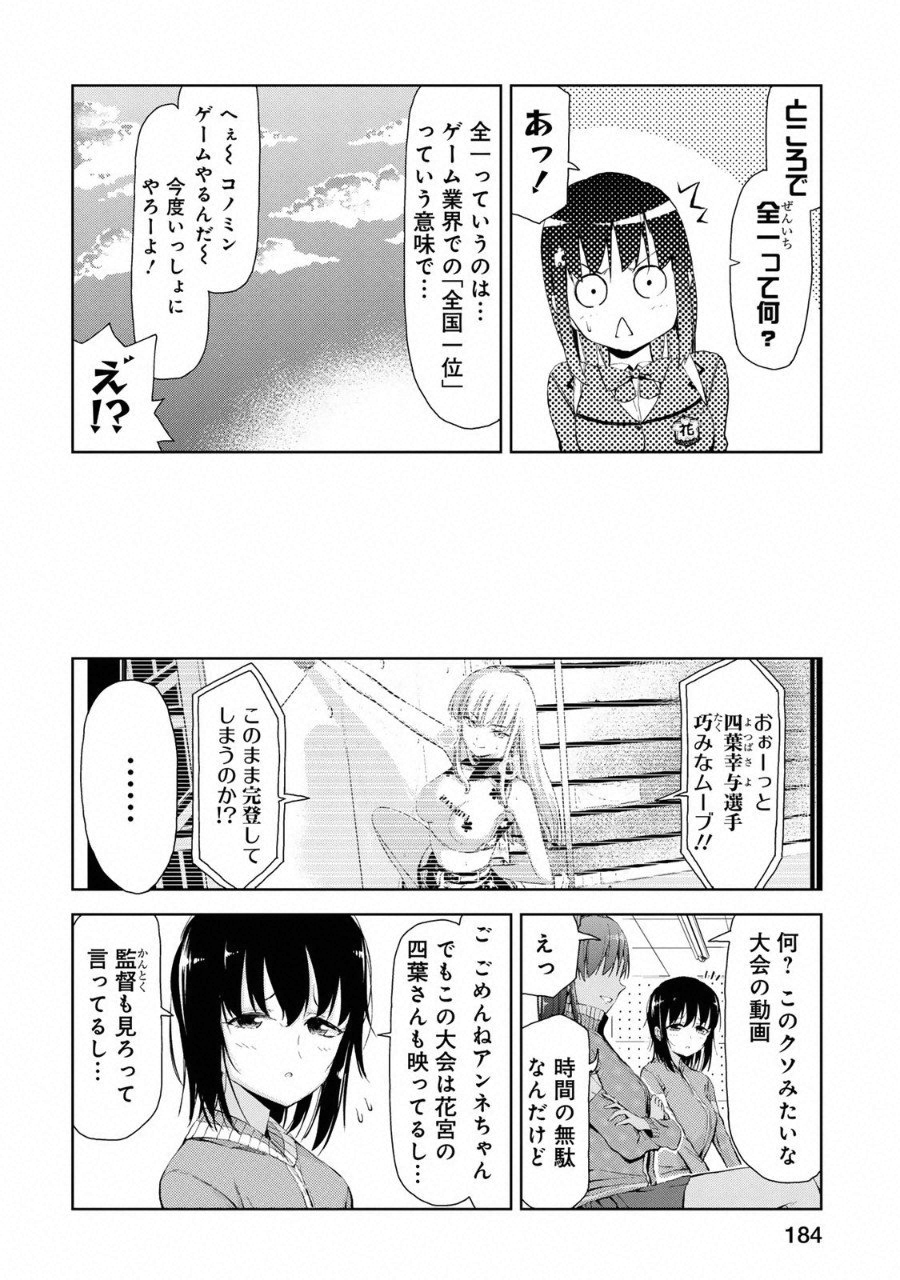 Climbing Girls! - Chapter 6 - Page 21