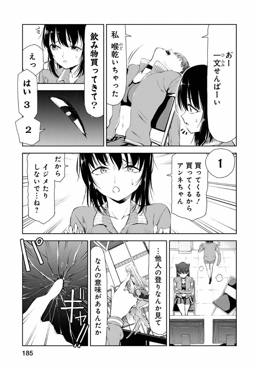 Climbing Girls! - Chapter 6 - Page 22