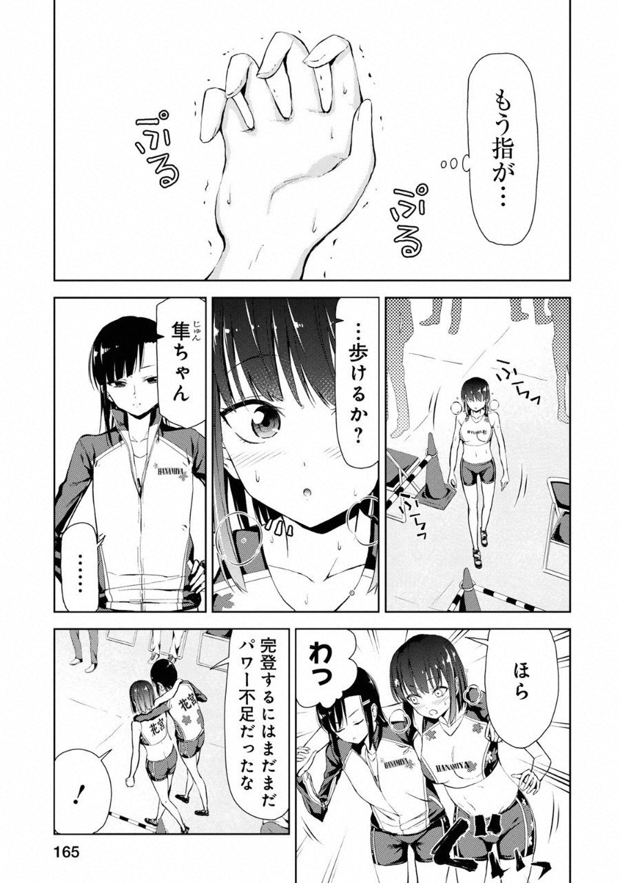 Climbing Girls! - Chapter 6 - Page 3