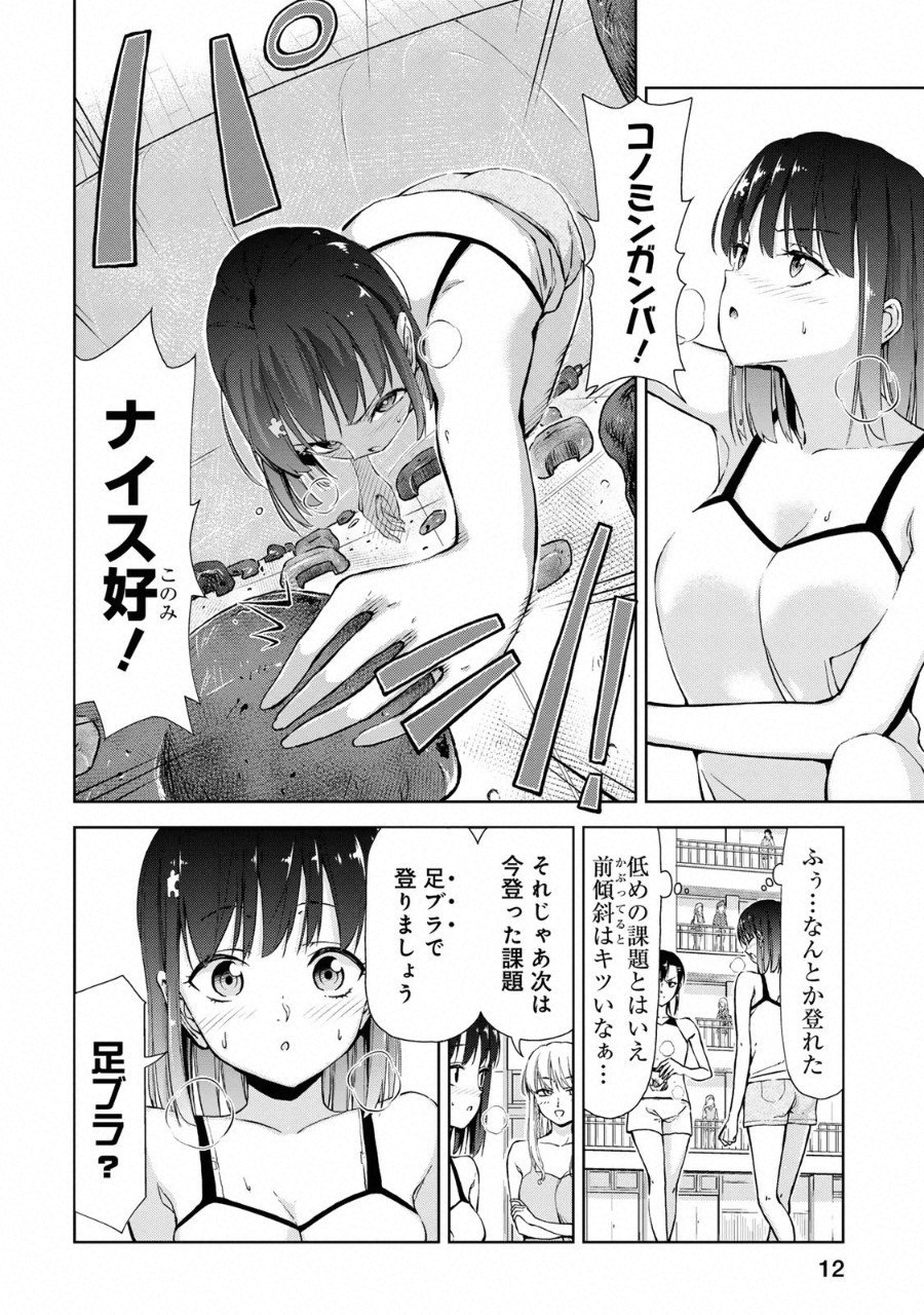 Climbing Girls! - Chapter 7 - Page 13