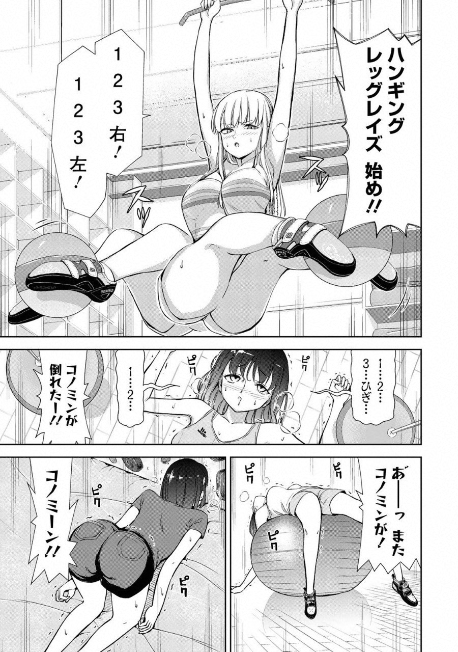 Climbing Girls! - Chapter 7 - Page 18