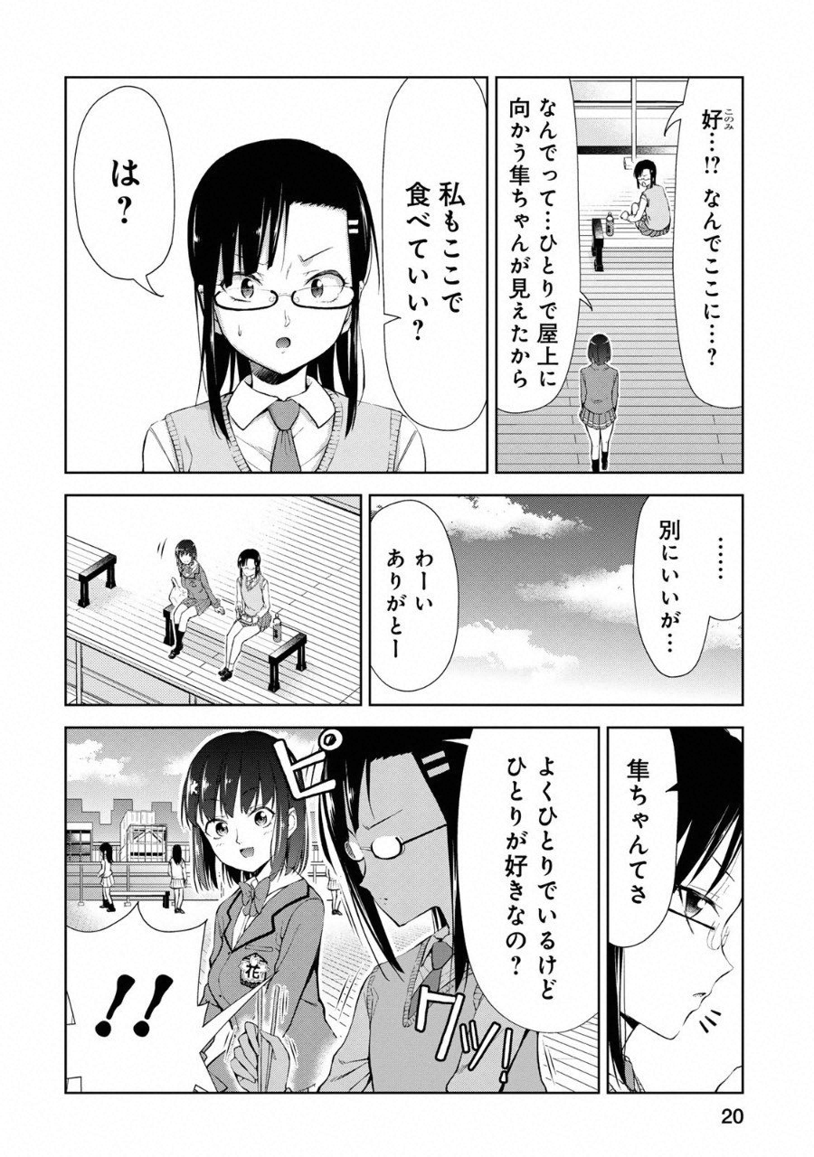 Climbing Girls! - Chapter 7 - Page 21