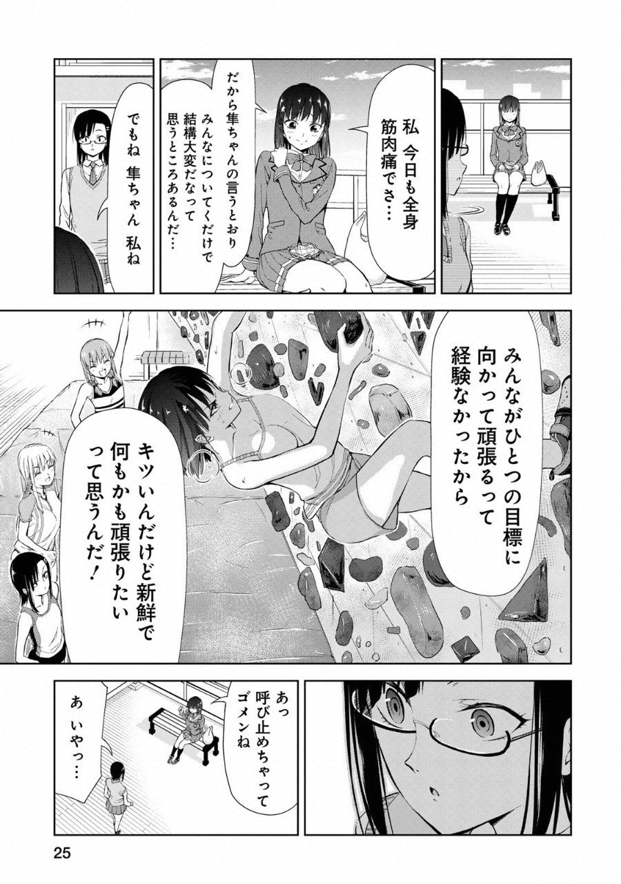 Climbing Girls! - Chapter 7 - Page 25