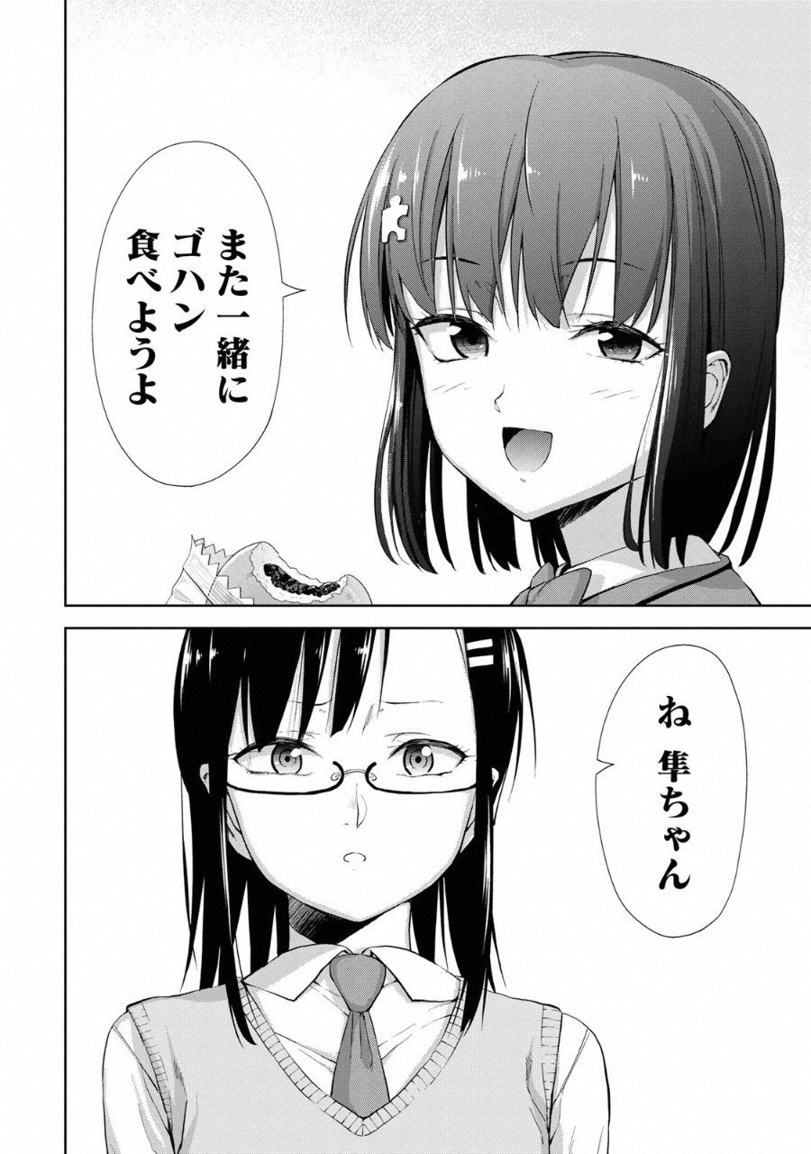 Climbing Girls! - Chapter 7 - Page 26