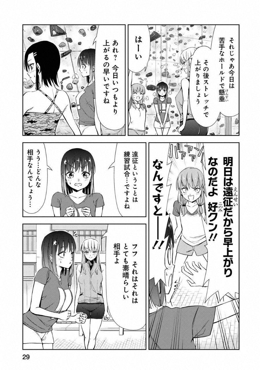 Climbing Girls! - Chapter 7 - Page 29