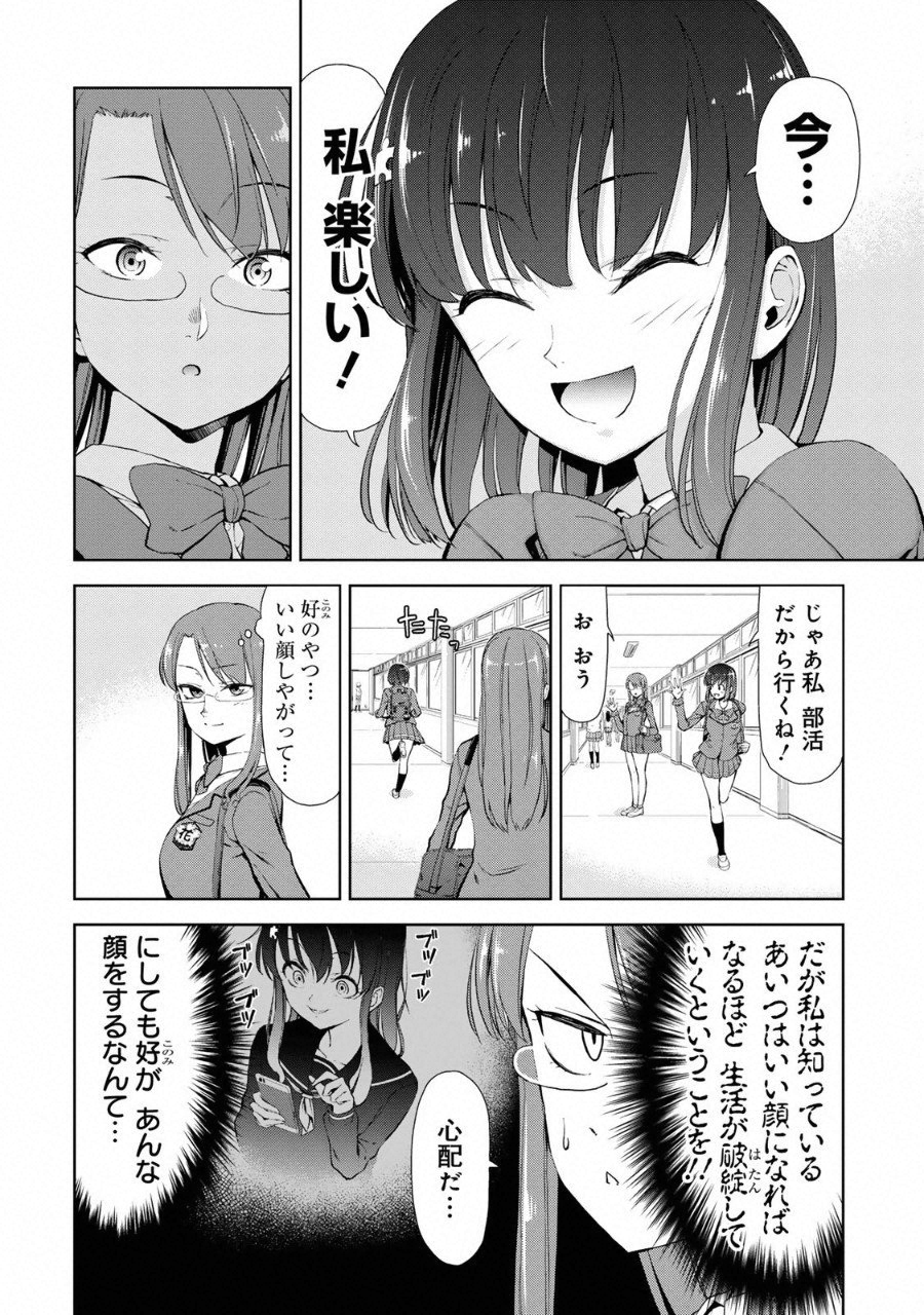 Climbing Girls! - Chapter 7 - Page 3