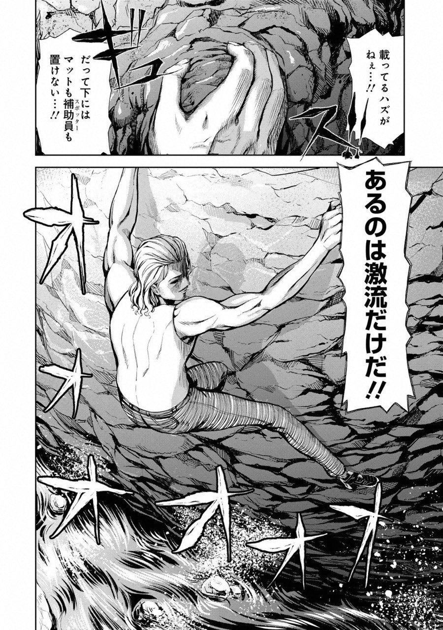 Climbing Girls! - Chapter 8 - Page 10