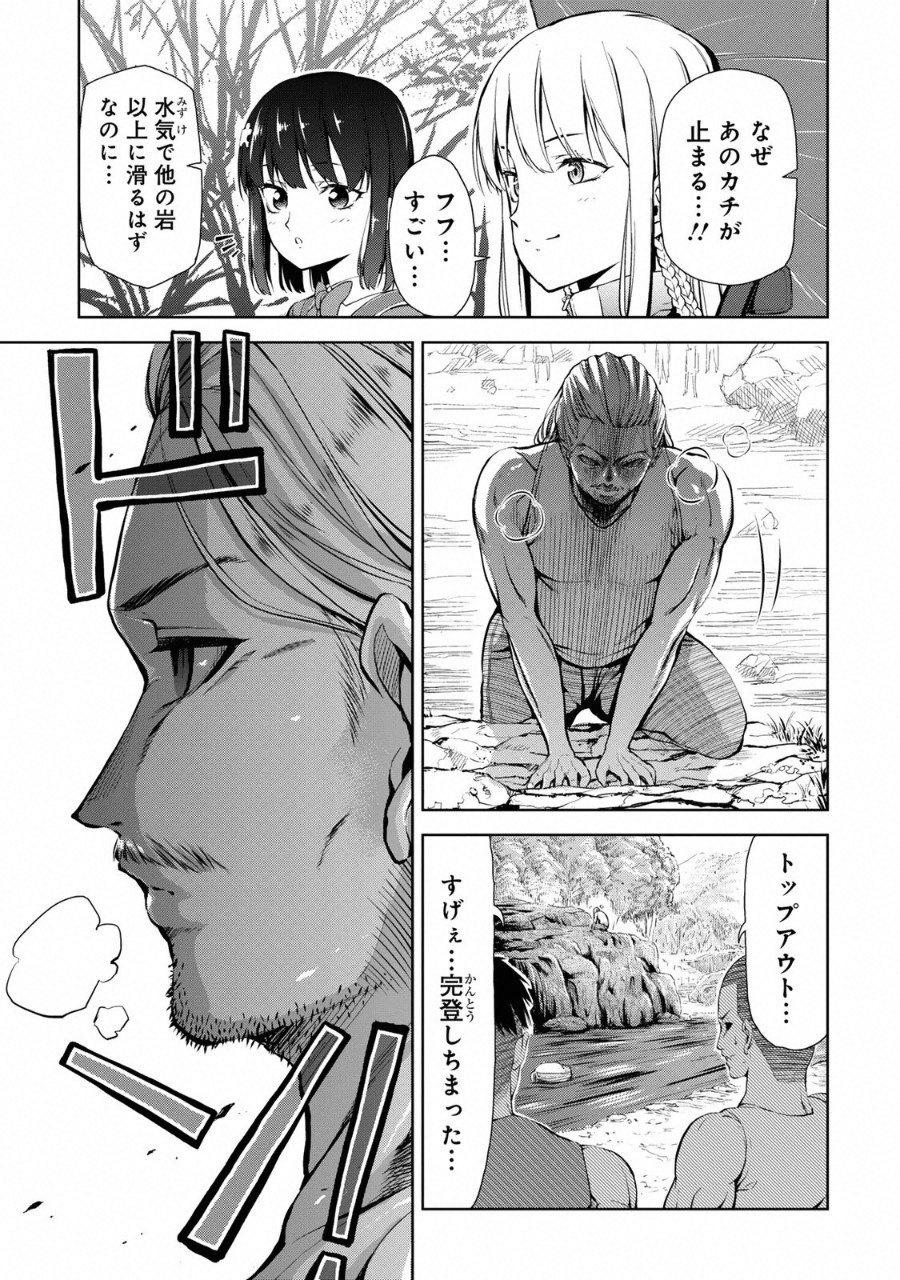 Climbing Girls! - Chapter 8 - Page 11