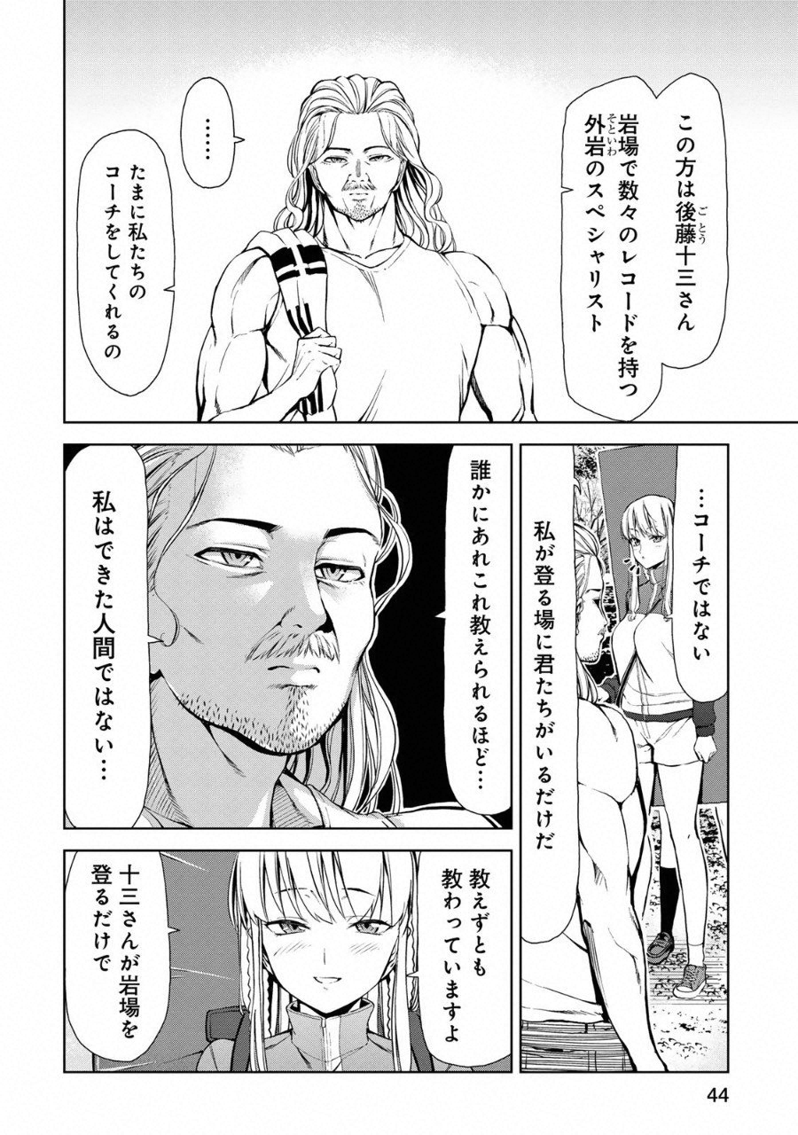 Climbing Girls! - Chapter 8 - Page 14