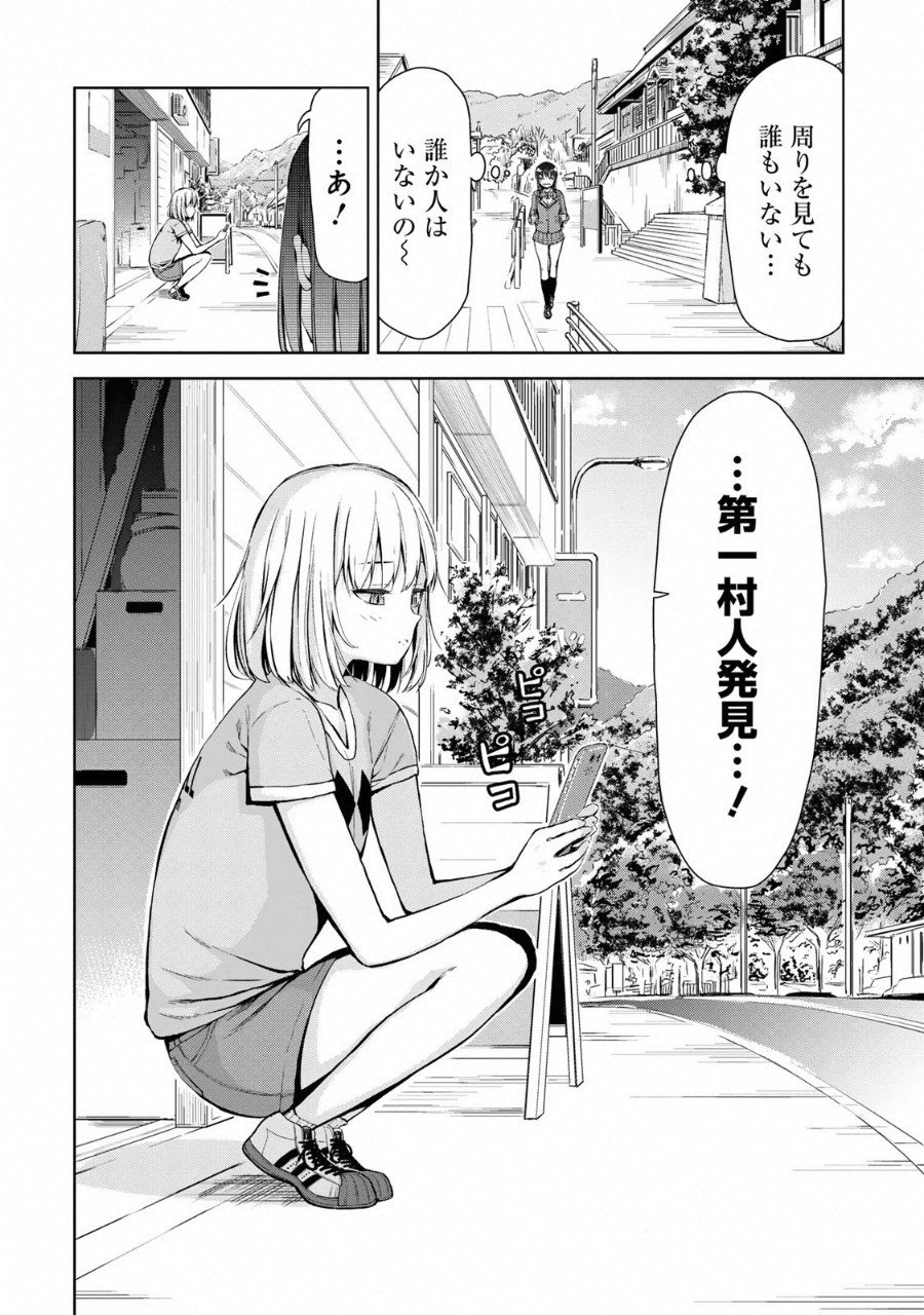 Climbing Girls! - Chapter 8 - Page 2