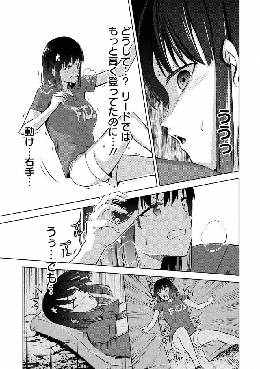 Climbing Girls! - Chapter 8 - Page 23