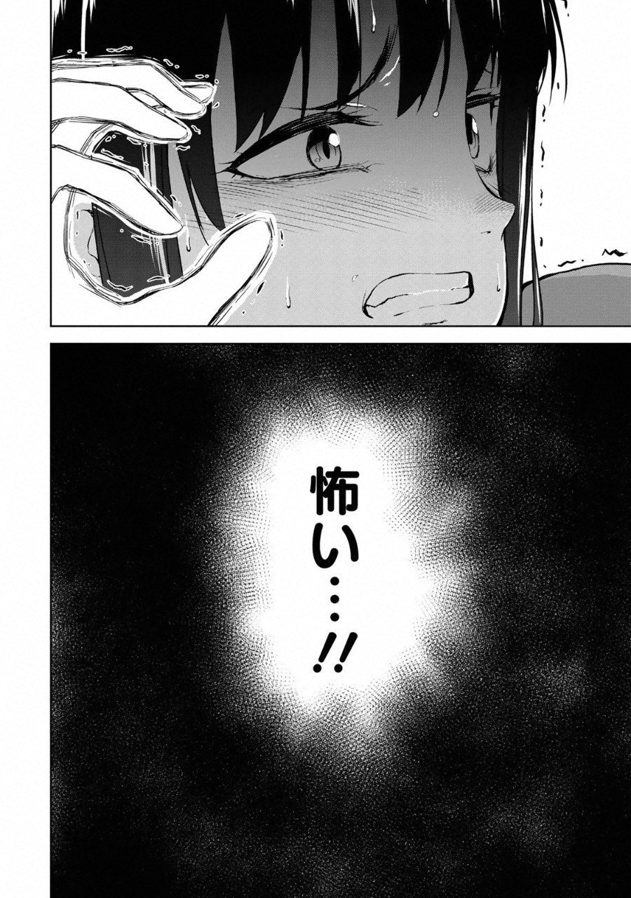 Climbing Girls! - Chapter 8 - Page 24