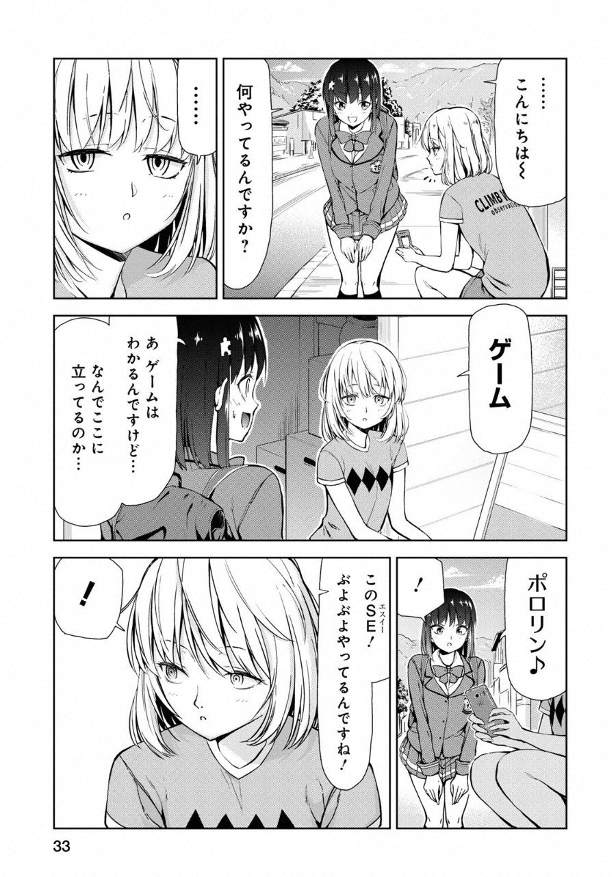 Climbing Girls! - Chapter 8 - Page 3