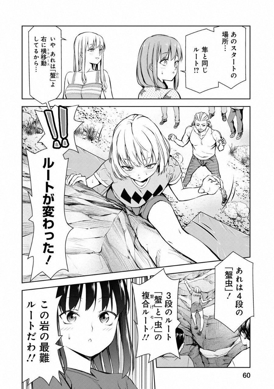 Climbing Girls! - Chapter 8 - Page 30