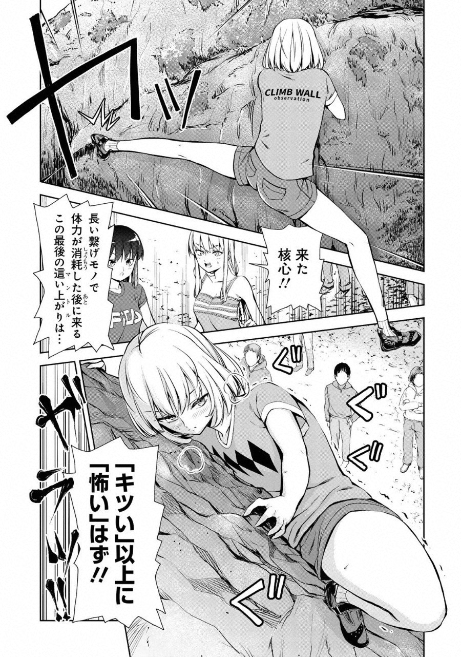 Climbing Girls! - Chapter 8 - Page 31