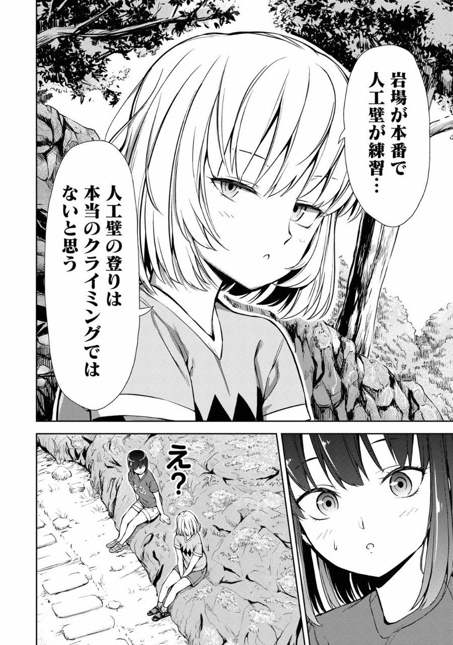 Climbing Girls! - Chapter 8 - Page 36