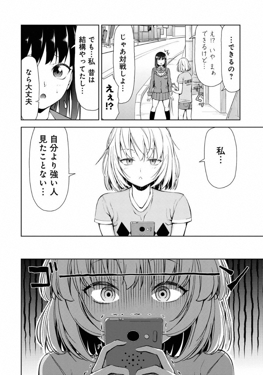 Climbing Girls! - Chapter 8 - Page 4