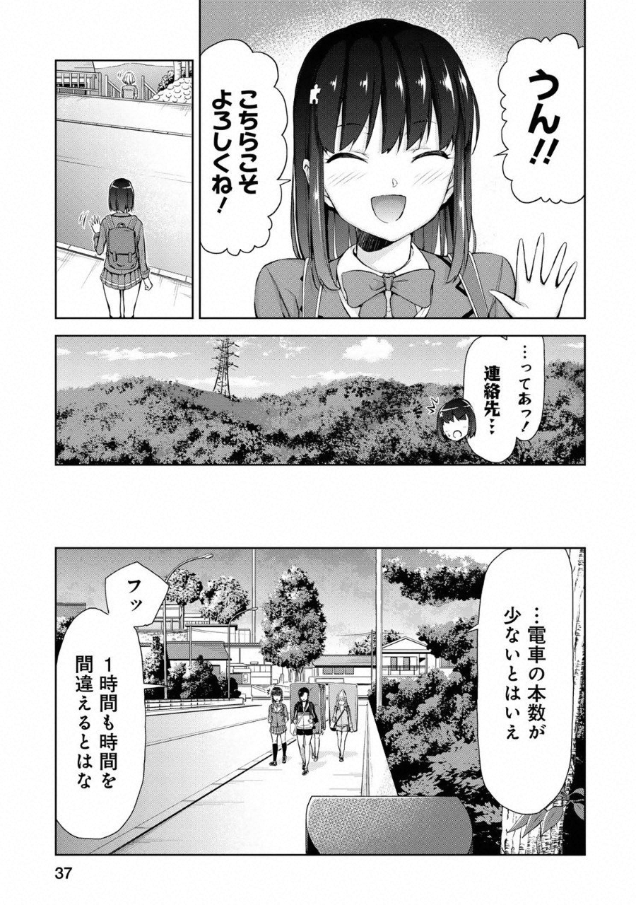 Climbing Girls! - Chapter 8 - Page 7