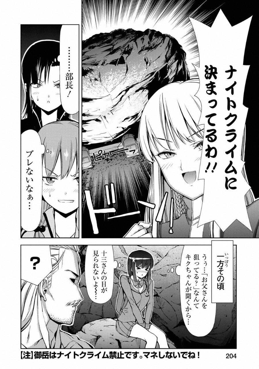 Climbing Girls! - Chapter 9.5 - Page 2