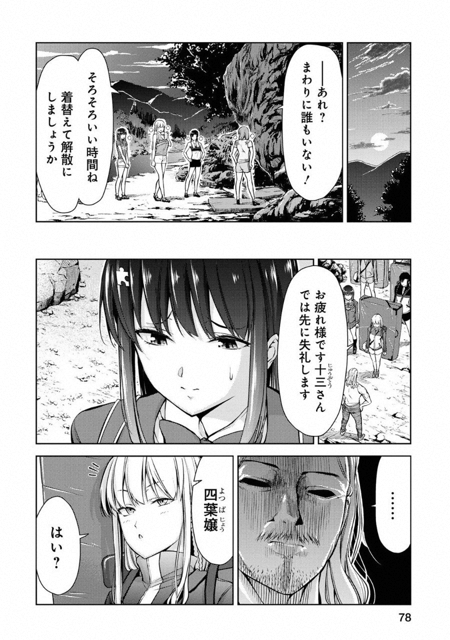 Climbing Girls! - Chapter 9 - Page 12