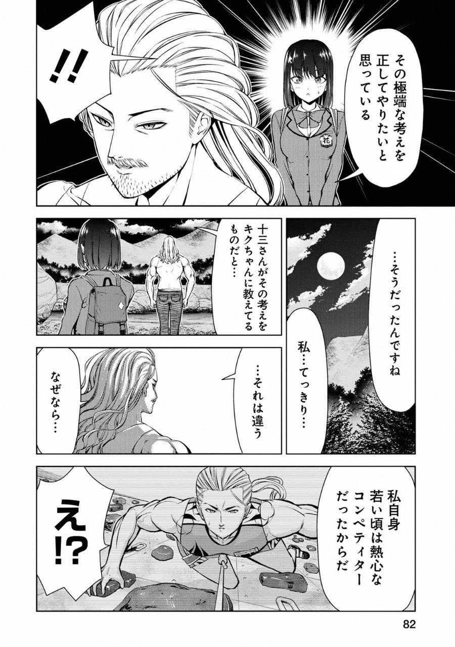 Climbing Girls! - Chapter 9 - Page 16