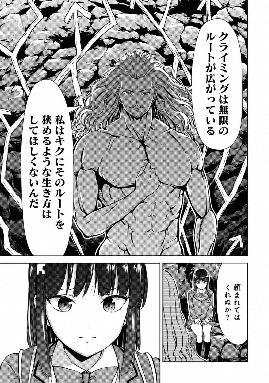 Climbing Girls! - Chapter 9 - Page 19