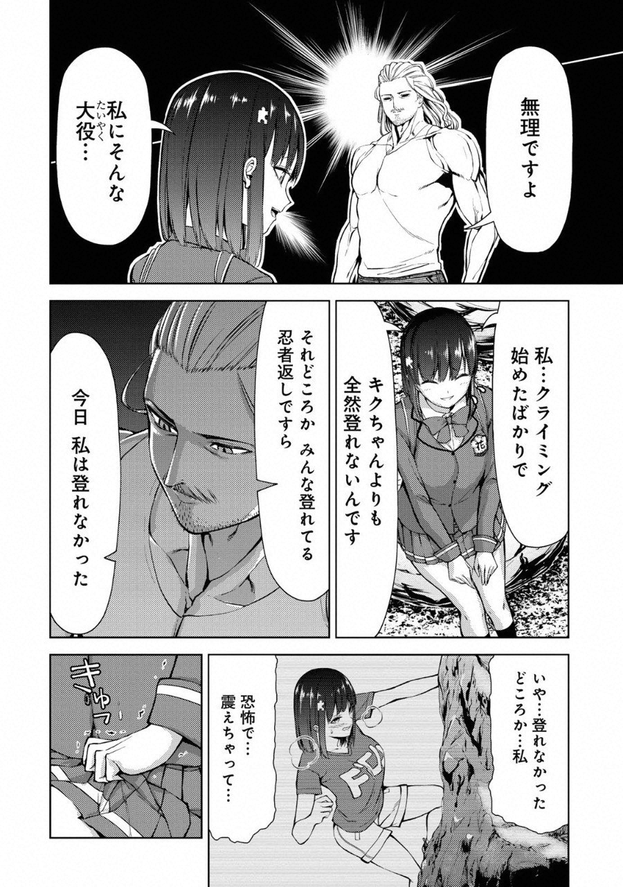 Climbing Girls! - Chapter 9 - Page 20