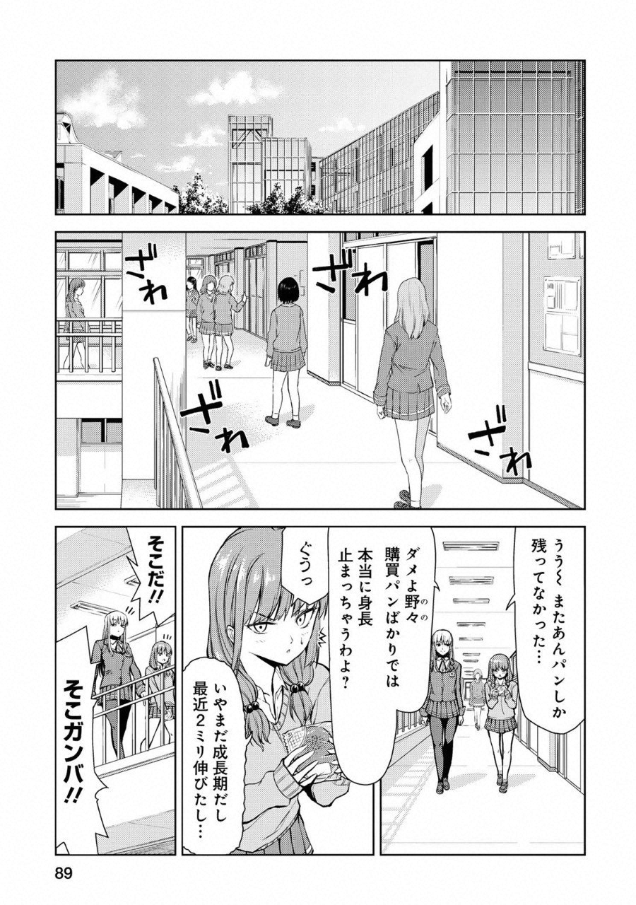 Climbing Girls! - Chapter 9 - Page 23