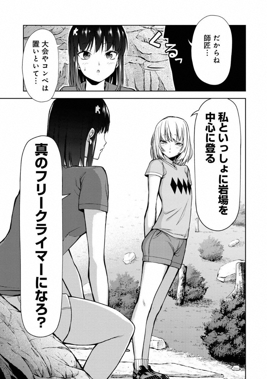 Climbing Girls! - Chapter 9 - Page 7